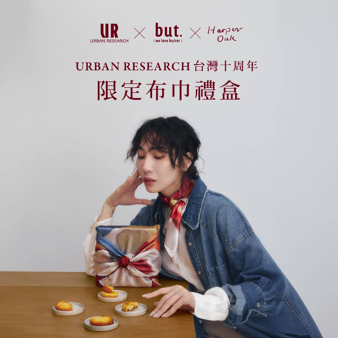 URBAN RESEARCH 台灣十周年限定布巾禮盒